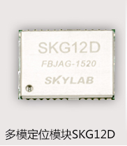 无人机GPS模块SKG12D 无人机GPS模块SKG12D